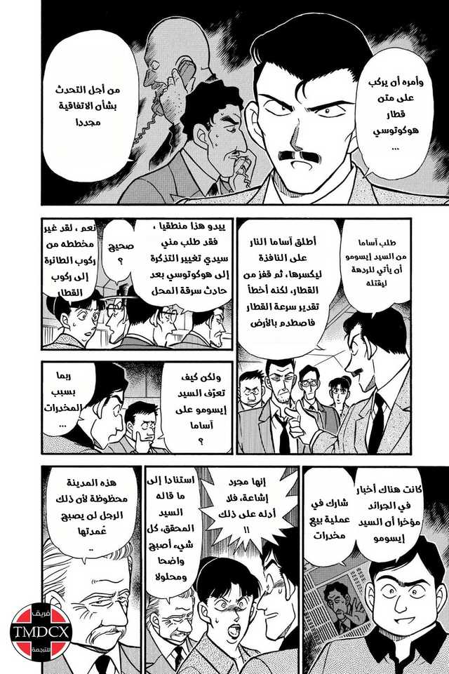 Read Detective Conan AR Manga Online