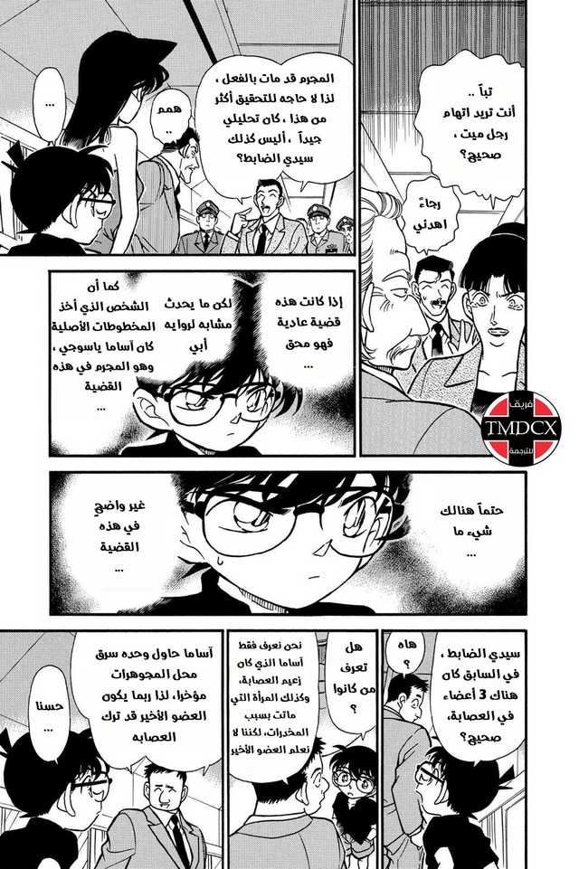 Read Detective Conan AR Manga Online