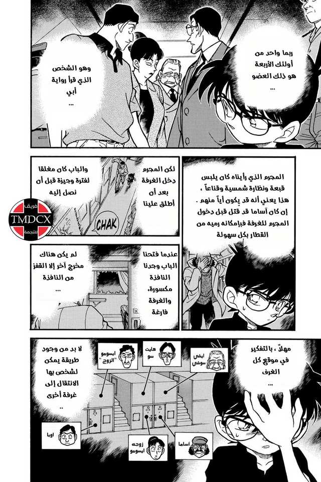 Read Detective Conan AR Manga Online