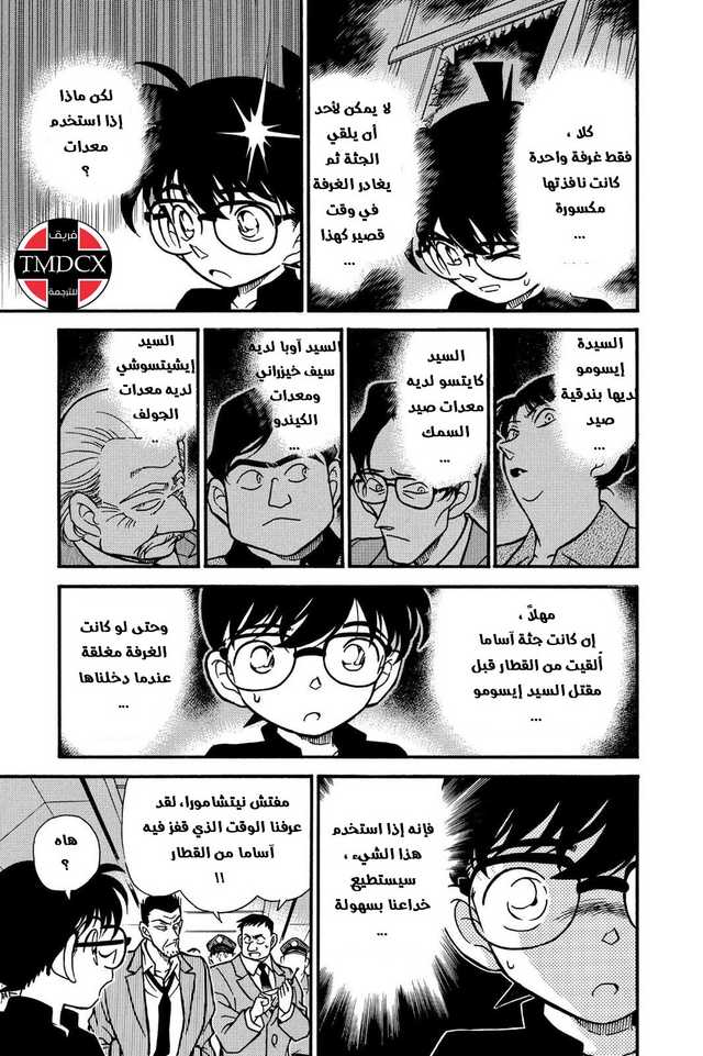 Read Detective Conan AR Manga Online