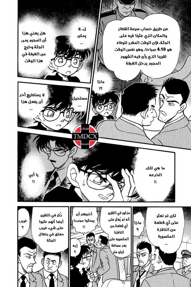 Read Detective Conan AR Manga Online