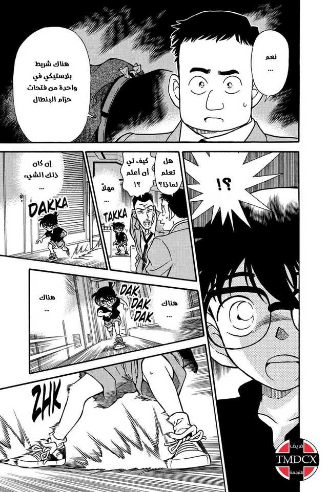Read Detective Conan AR Manga Online