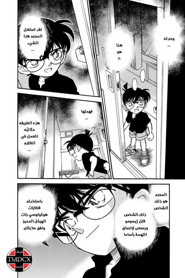 Read Detective Conan AR Manga Online
