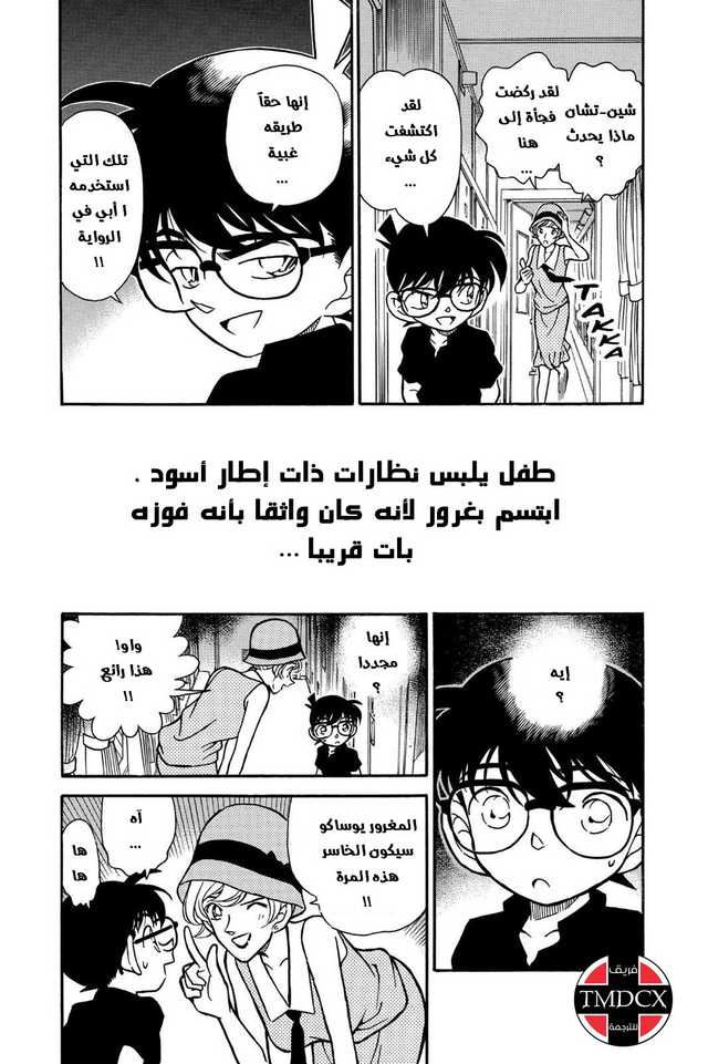 Read Detective Conan AR Manga Online