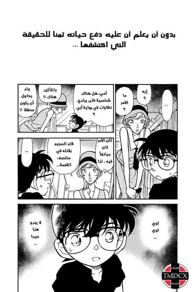 Read Detective Conan AR Manga Online