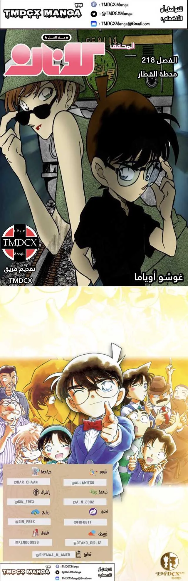 Read Detective Conan AR Manga Online