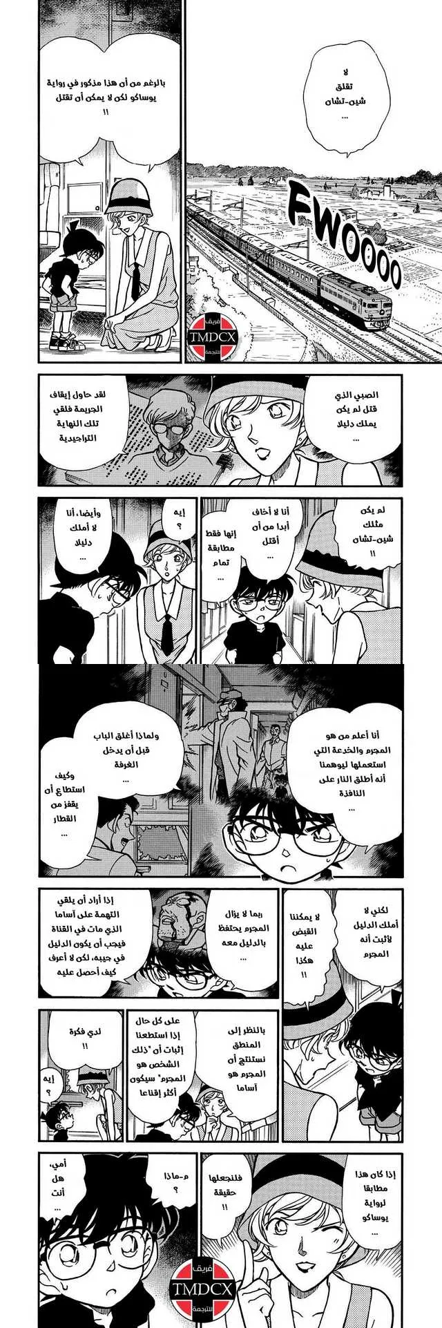 Read Detective Conan AR Manga Online