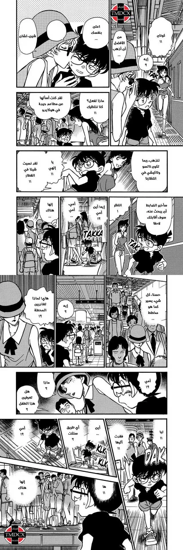 Read Detective Conan AR Manga Online