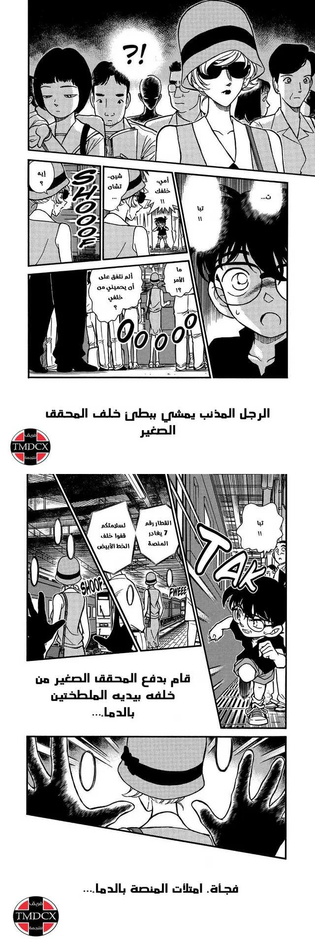 Read Detective Conan AR Manga Online