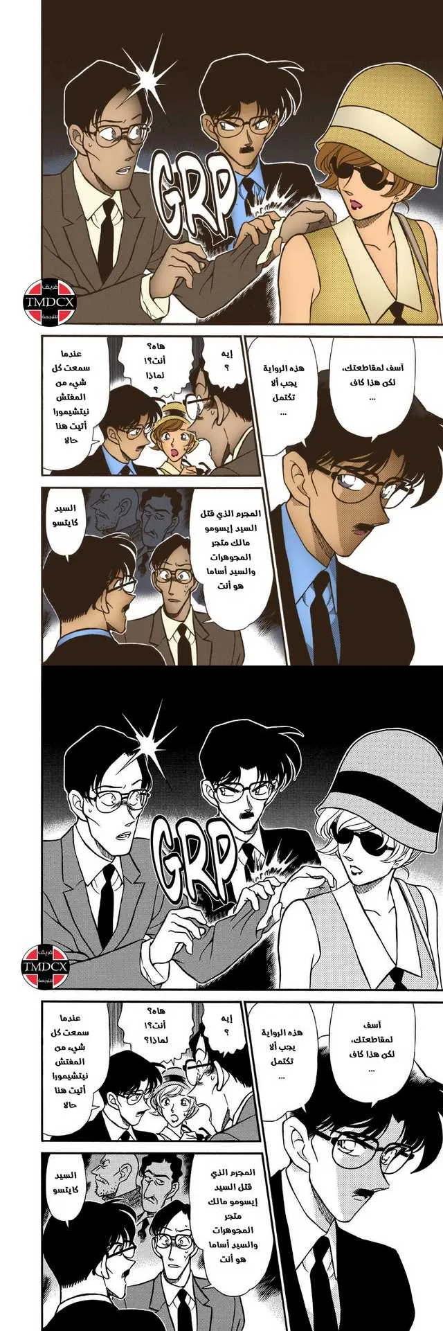 Read Detective Conan AR Manga Online