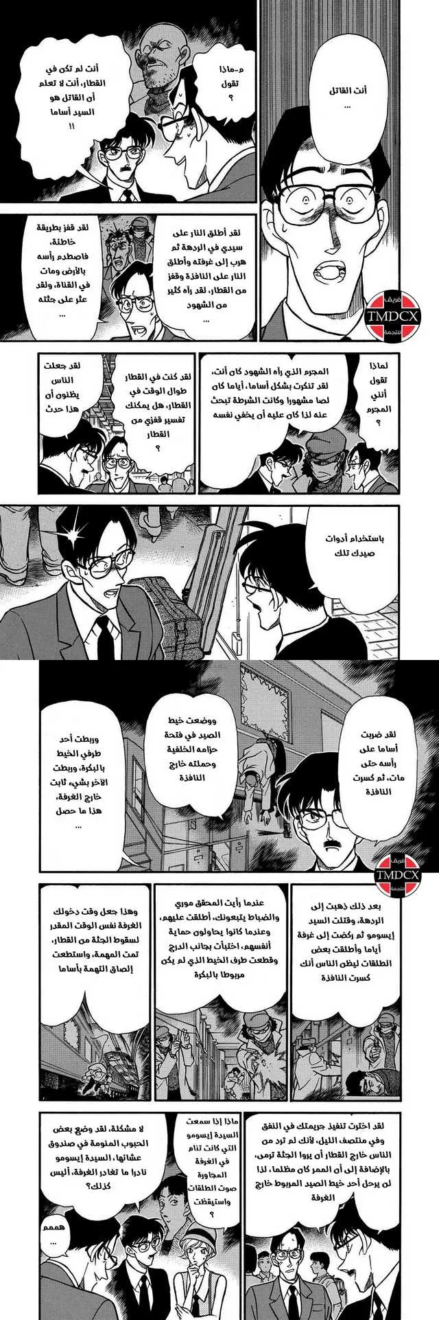 Read Detective Conan AR Manga Online