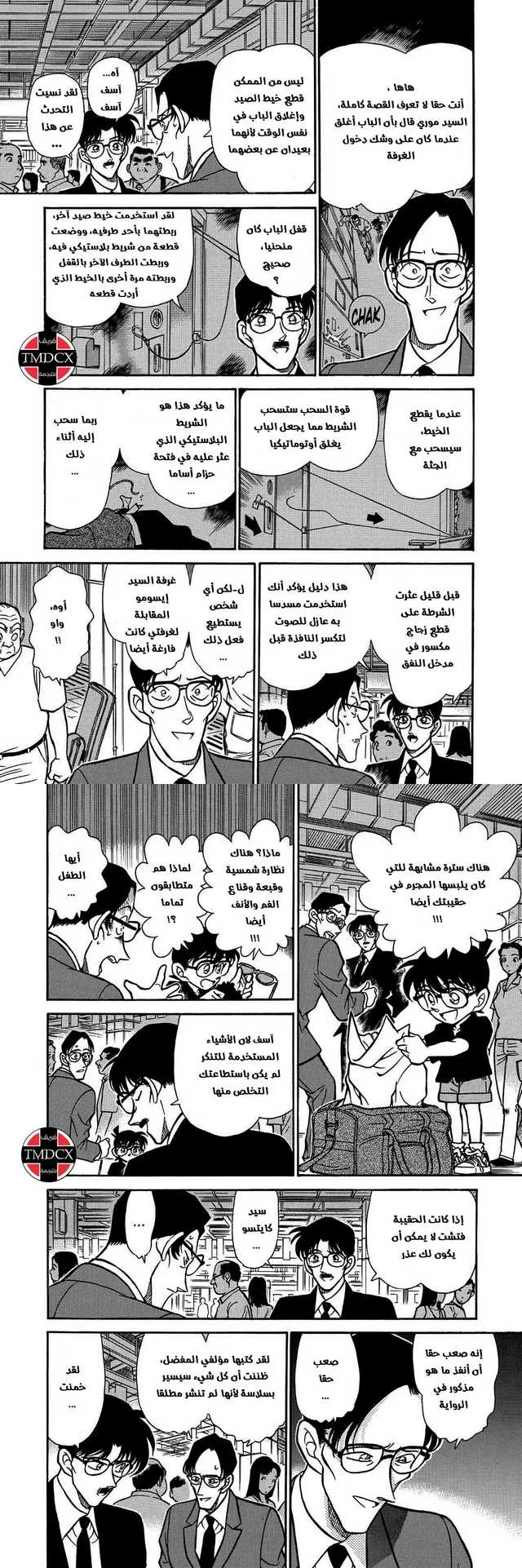 Read Detective Conan AR Manga Online