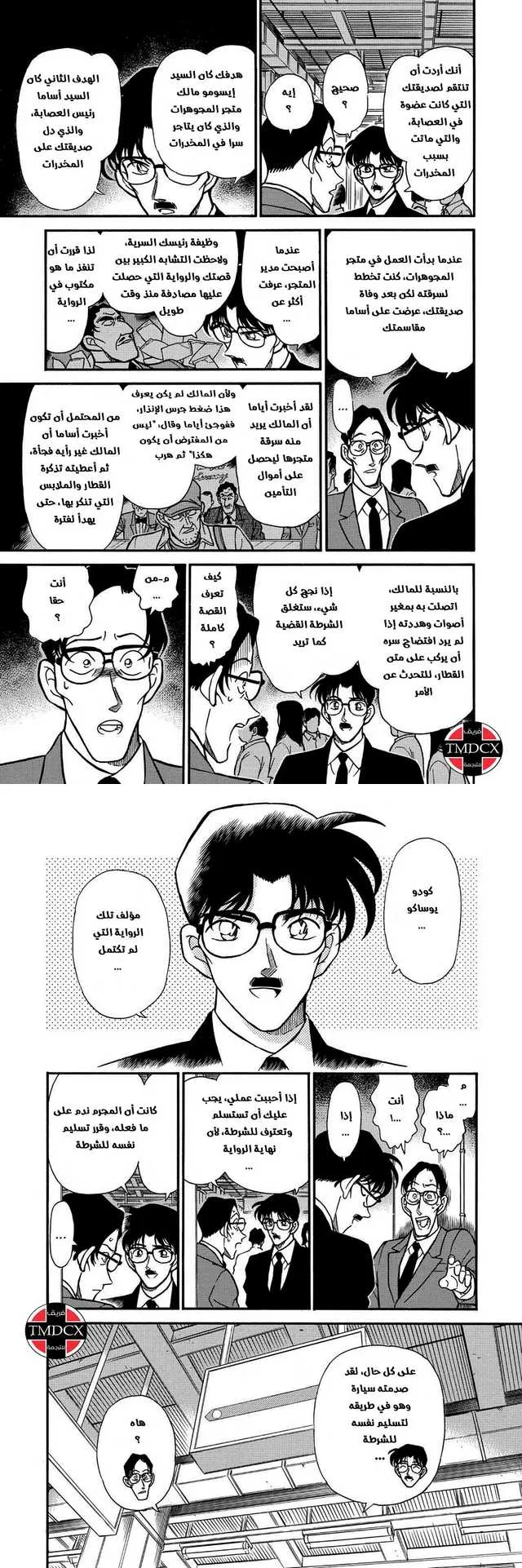 Read Detective Conan AR Manga Online