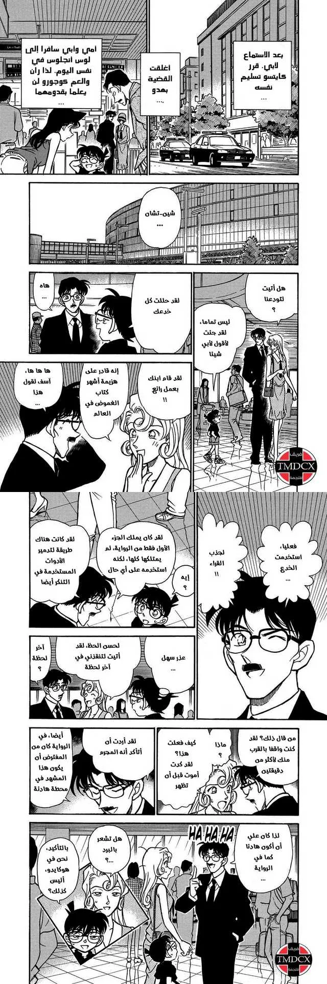Read Detective Conan AR Manga Online
