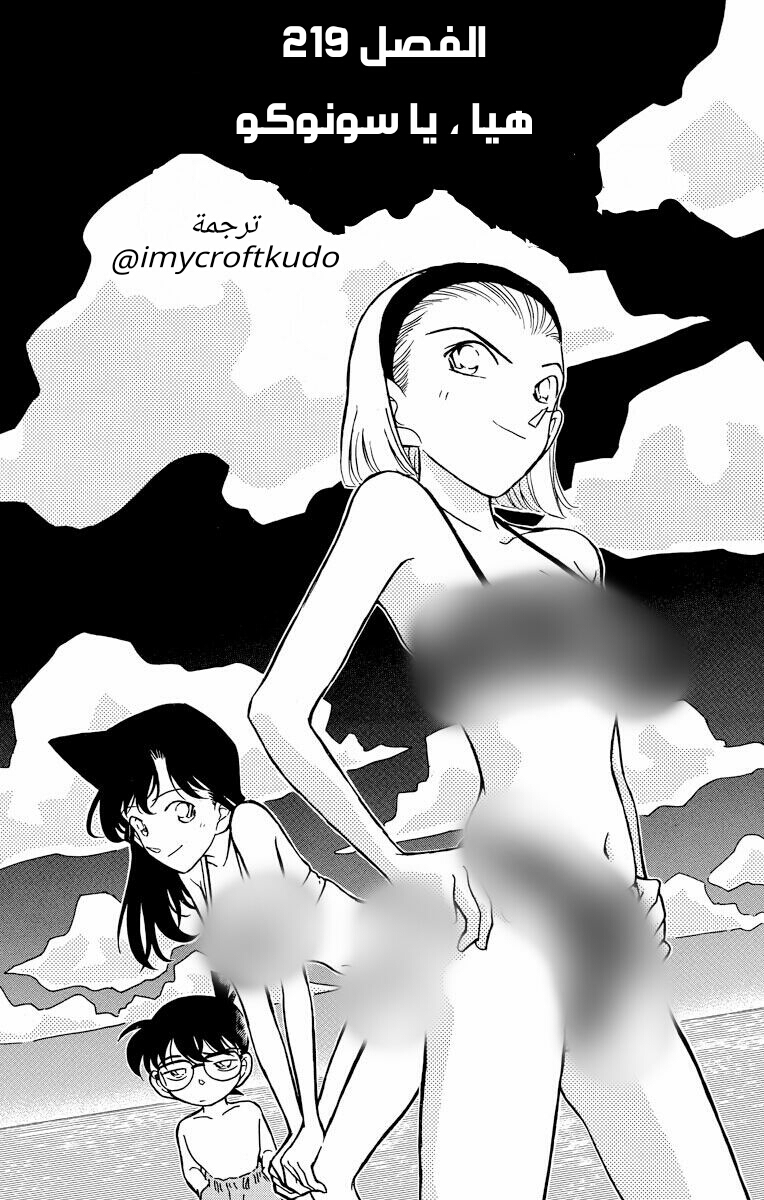 Read Detective Conan AR Manga Online