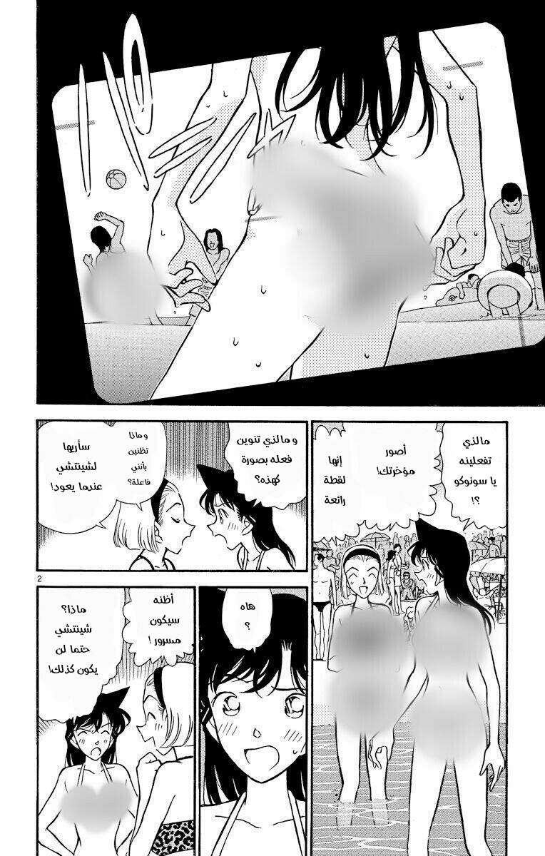 Read Detective Conan AR Manga Online