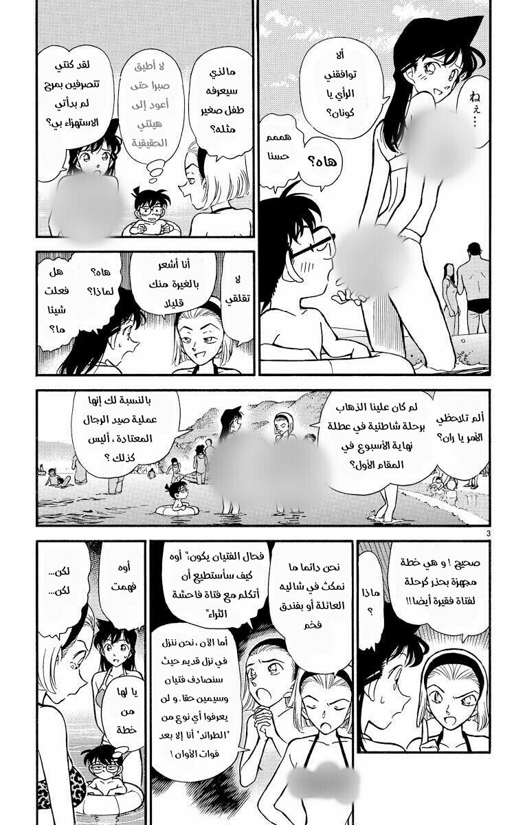 Read Detective Conan AR Manga Online