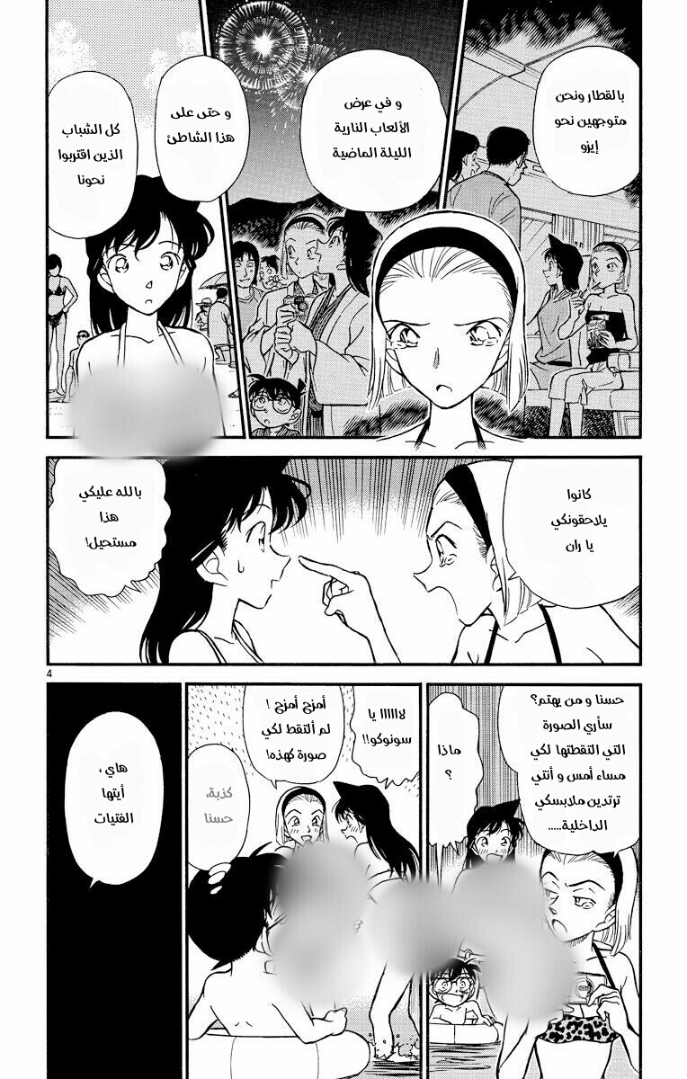Read Detective Conan AR Manga Online