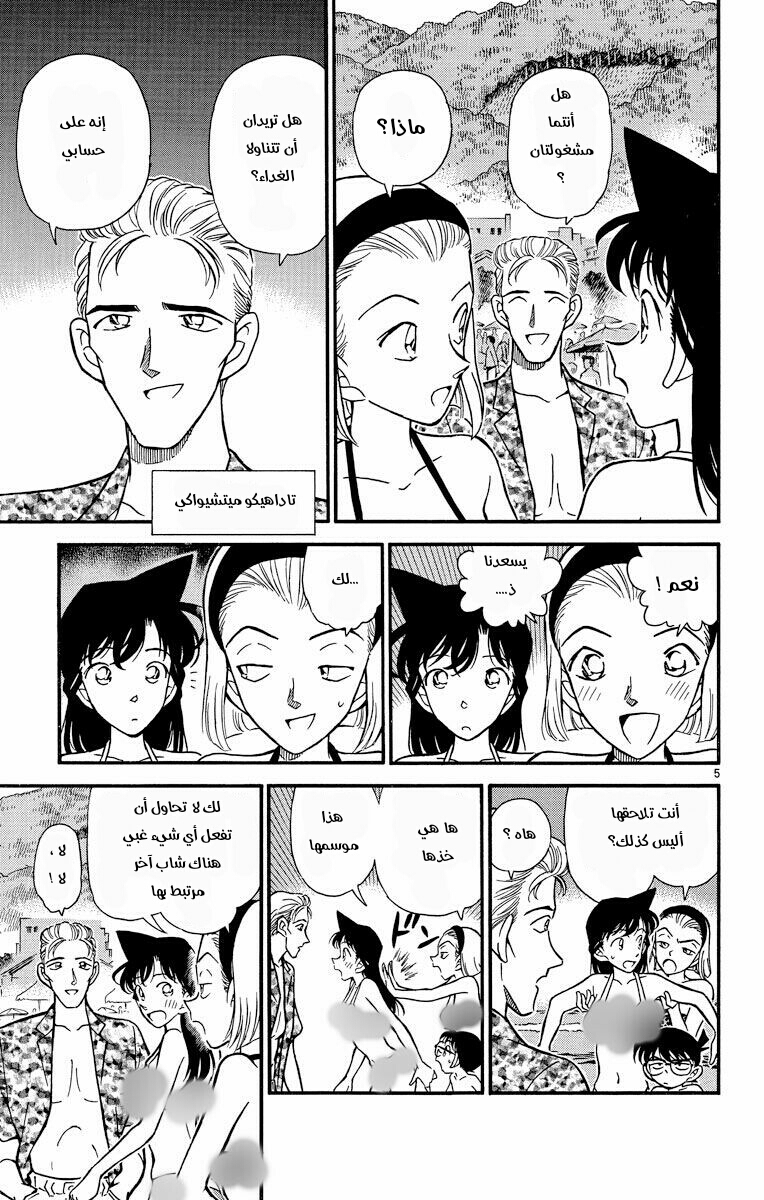 Read Detective Conan AR Manga Online