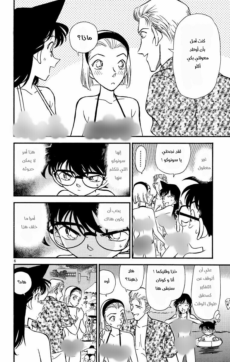 Read Detective Conan AR Manga Online