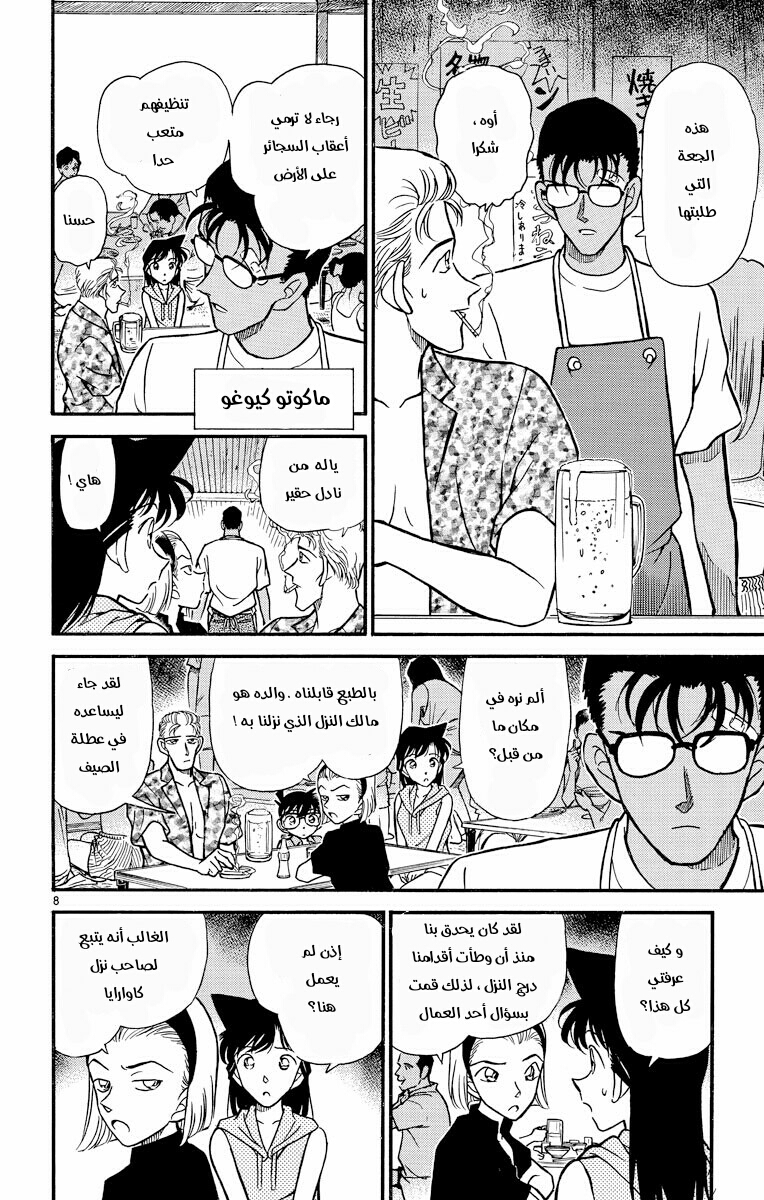 Read Detective Conan AR Manga Online