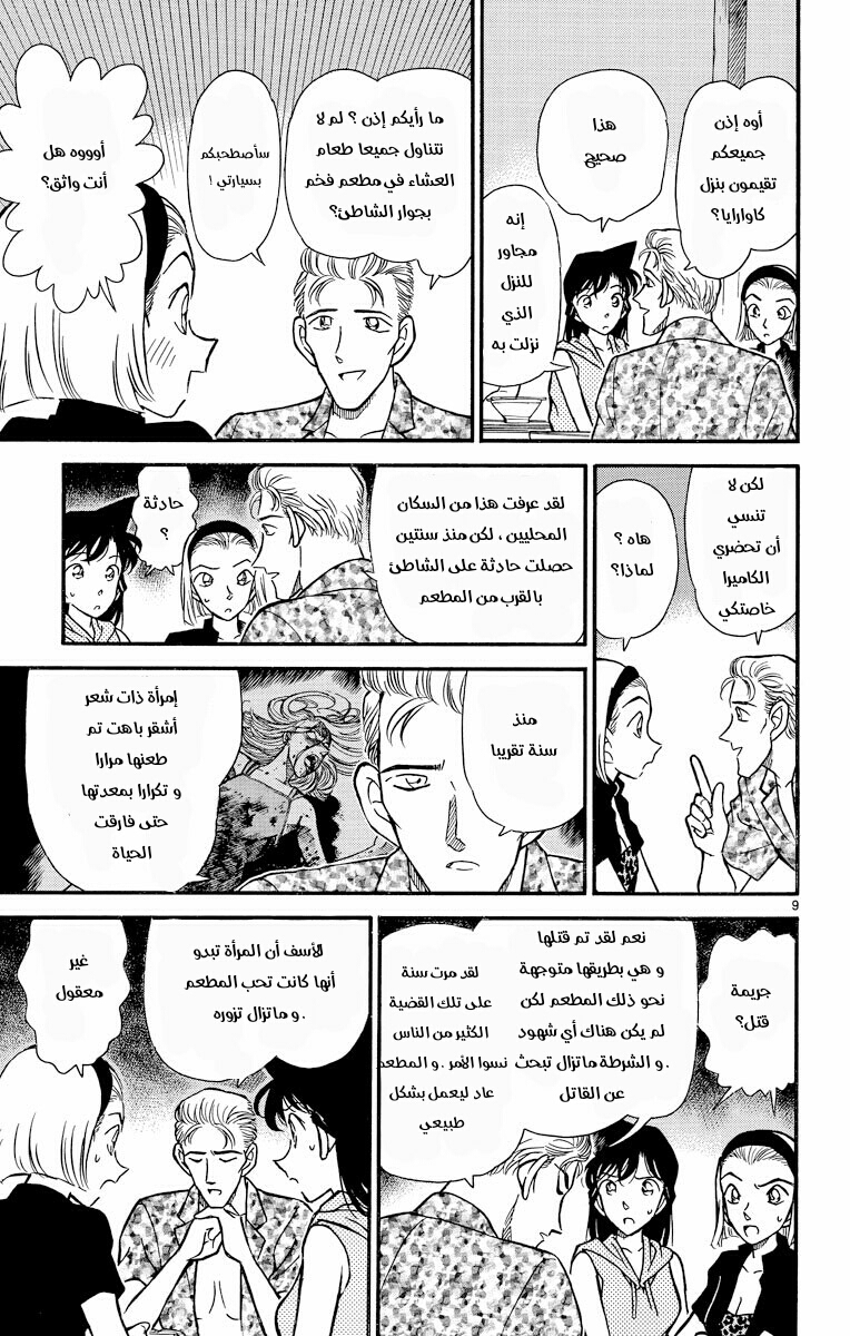 Read Detective Conan AR Manga Online