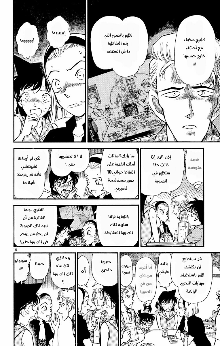 Read Detective Conan AR Manga Online