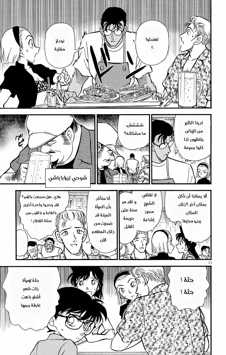 Read Detective Conan AR Manga Online