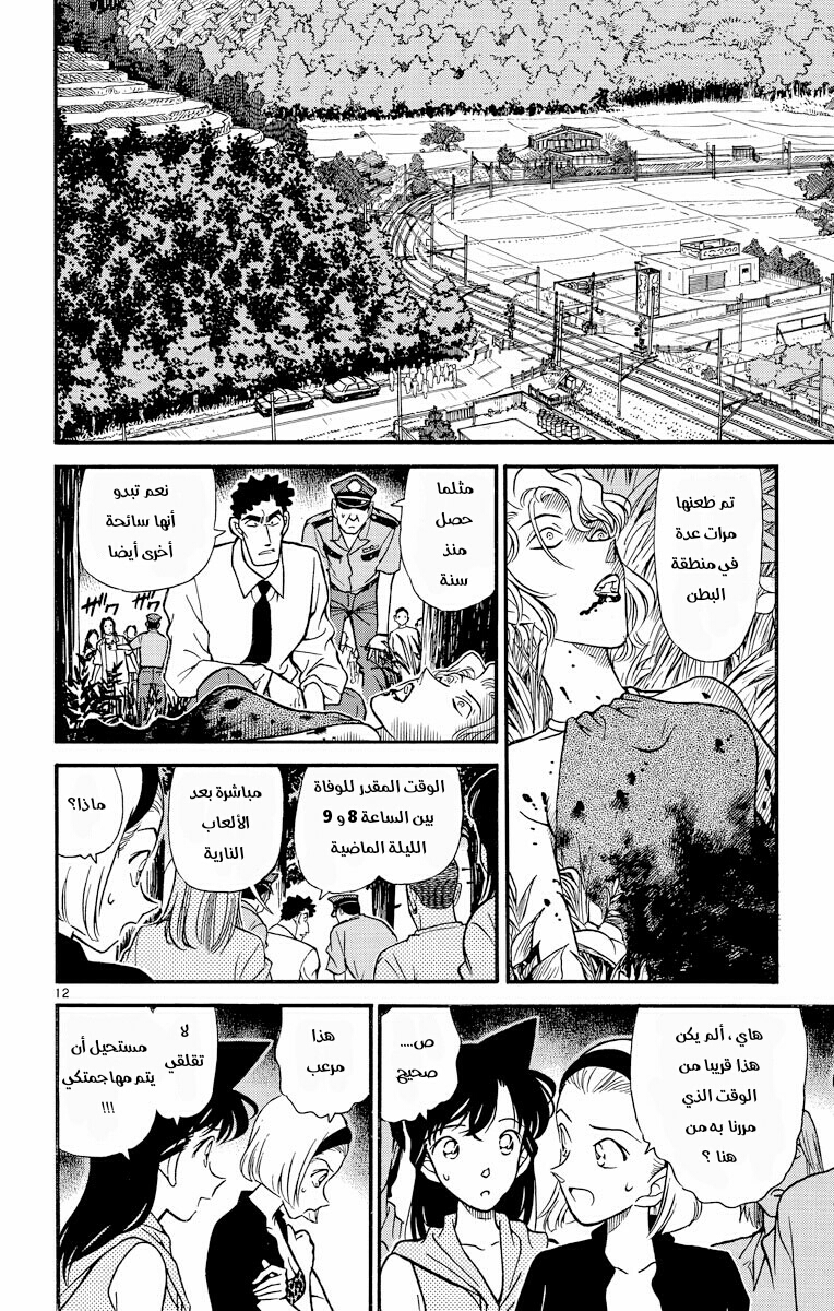 Read Detective Conan AR Manga Online