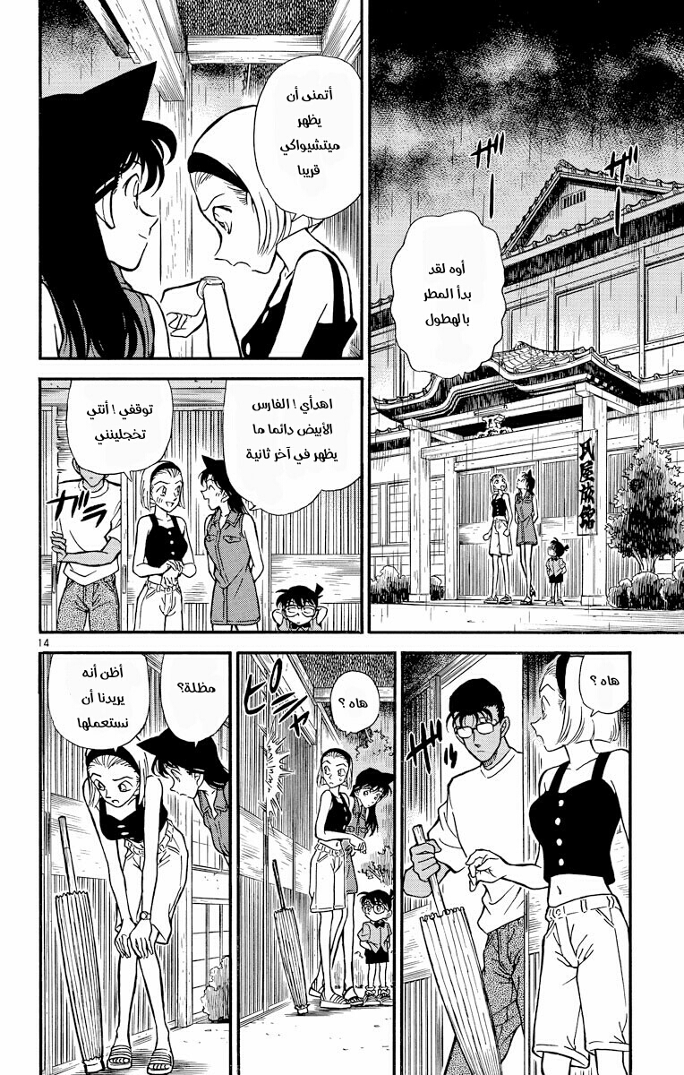Read Detective Conan AR Manga Online
