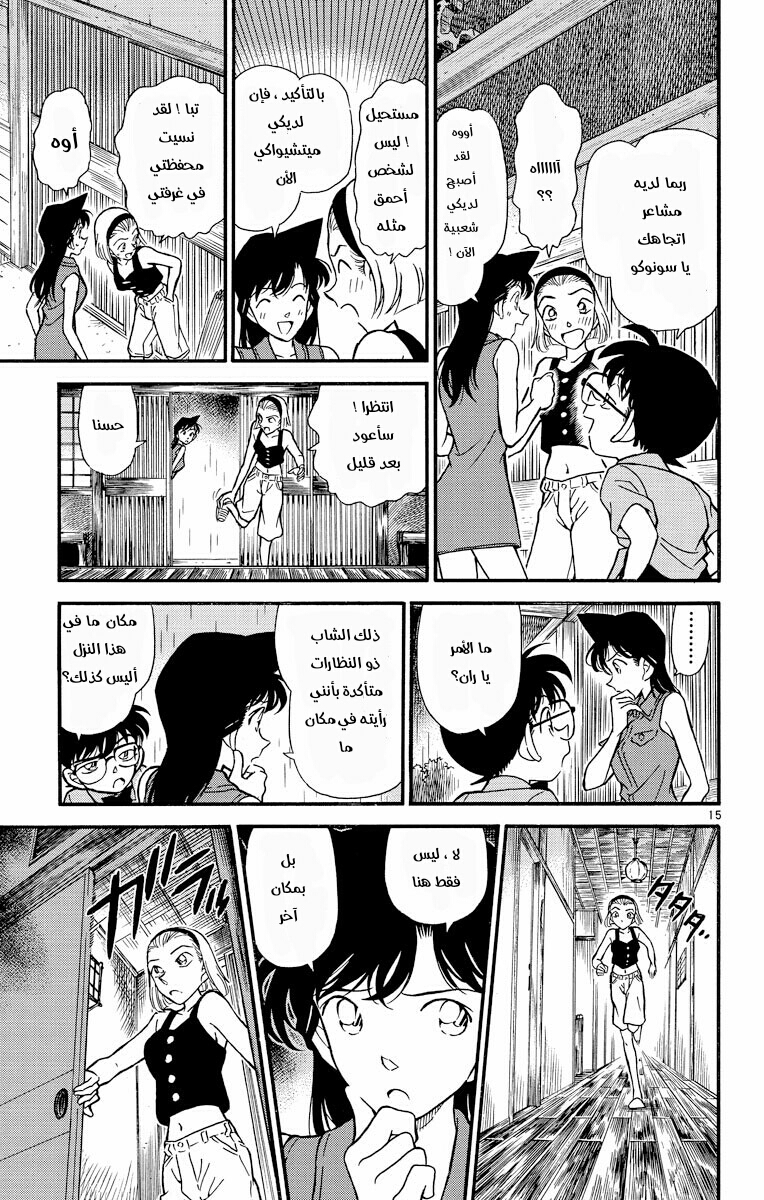 Read Detective Conan AR Manga Online