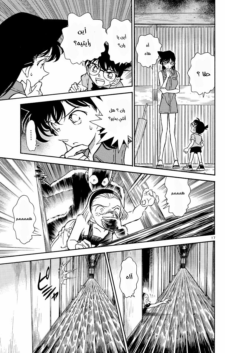 Read Detective Conan AR Manga Online