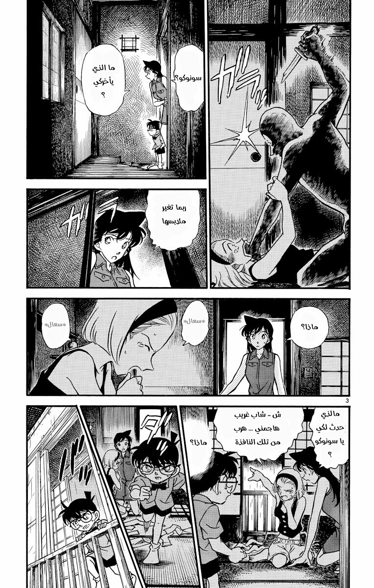 Read Detective Conan AR Manga Online