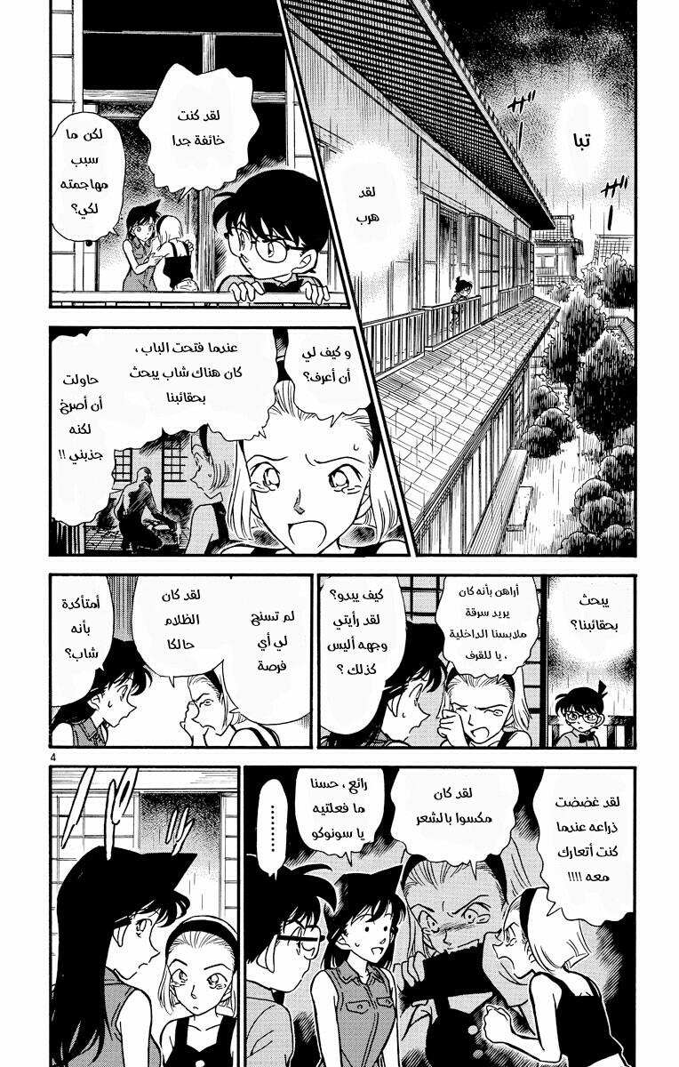 Read Detective Conan AR Manga Online