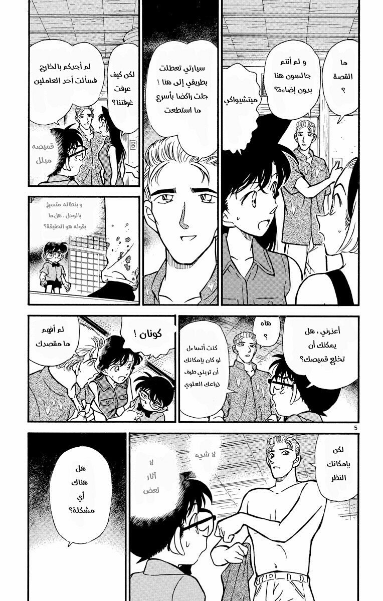 Read Detective Conan AR Manga Online