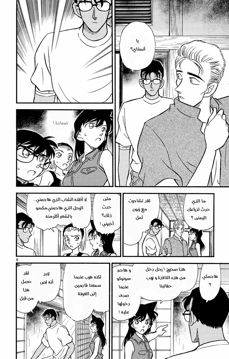 Read Detective Conan AR Manga Online