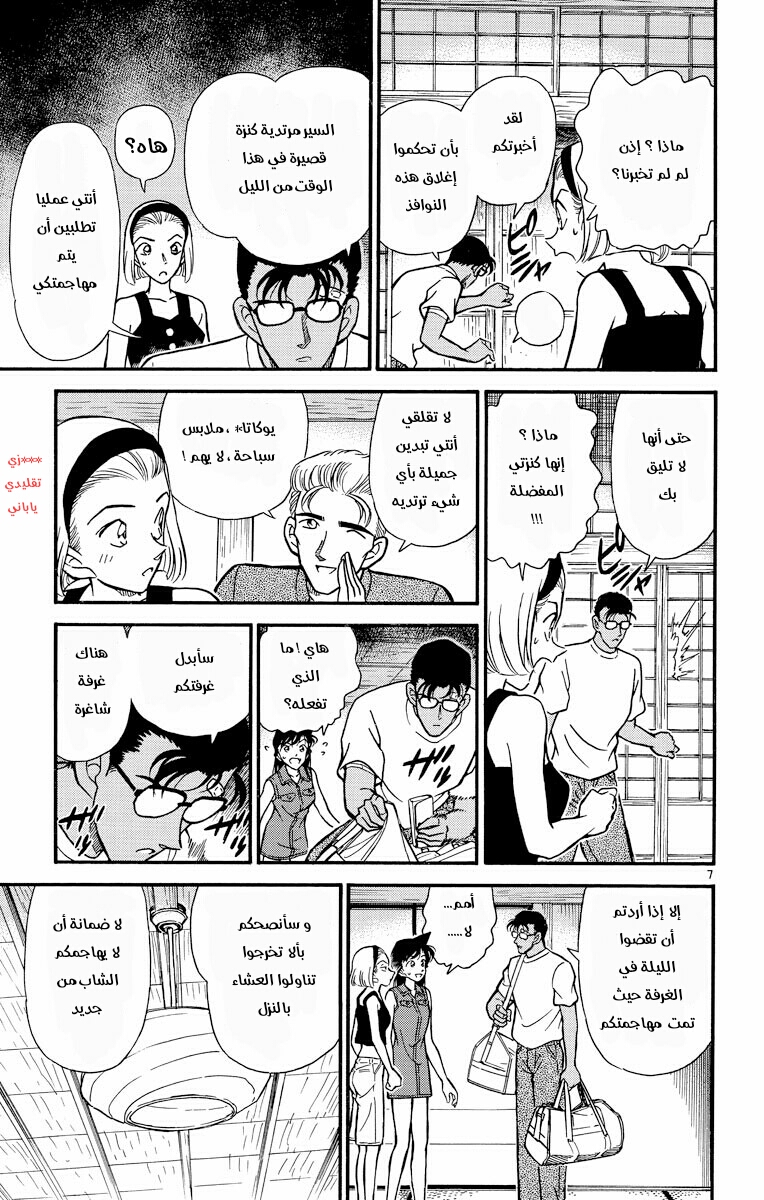 Read Detective Conan AR Manga Online
