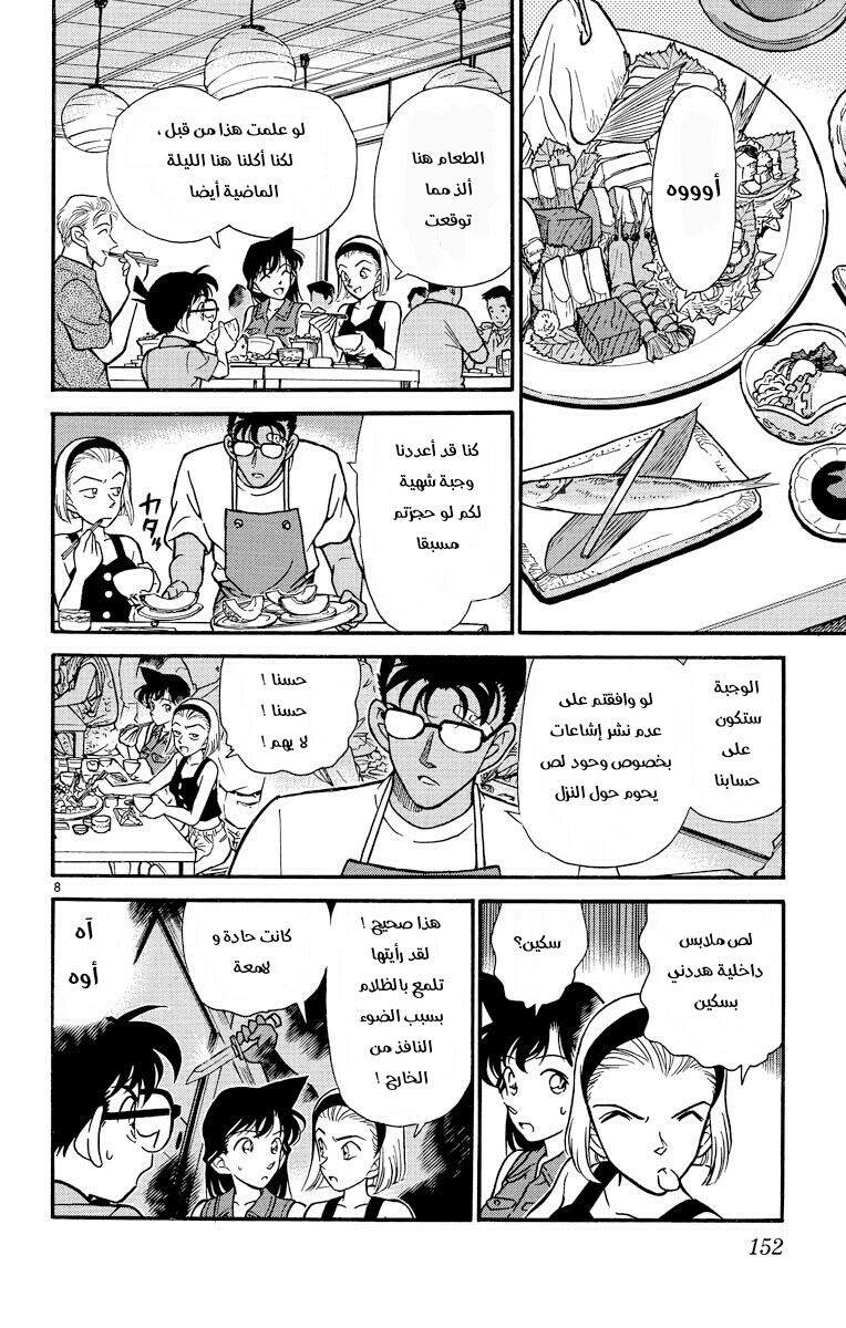 Read Detective Conan AR Manga Online