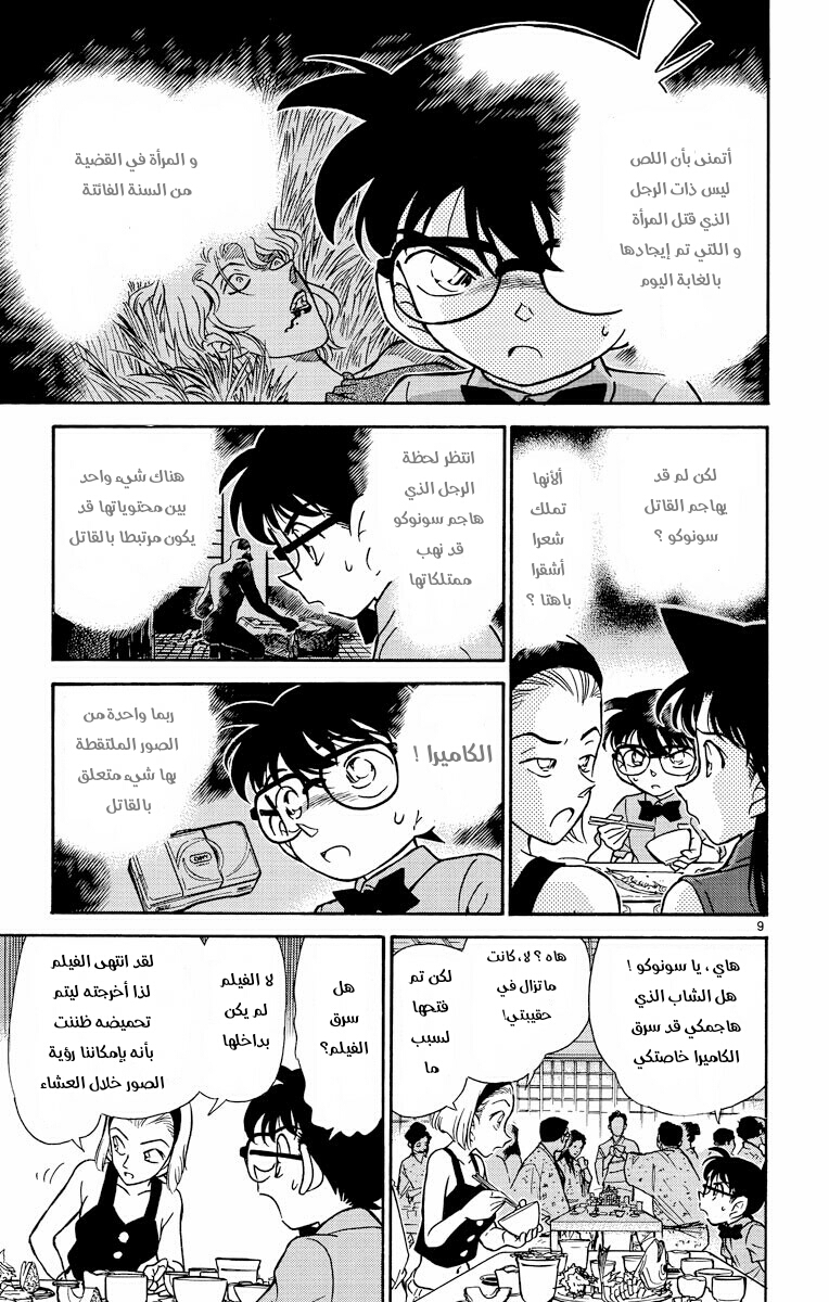 Read Detective Conan AR Manga Online