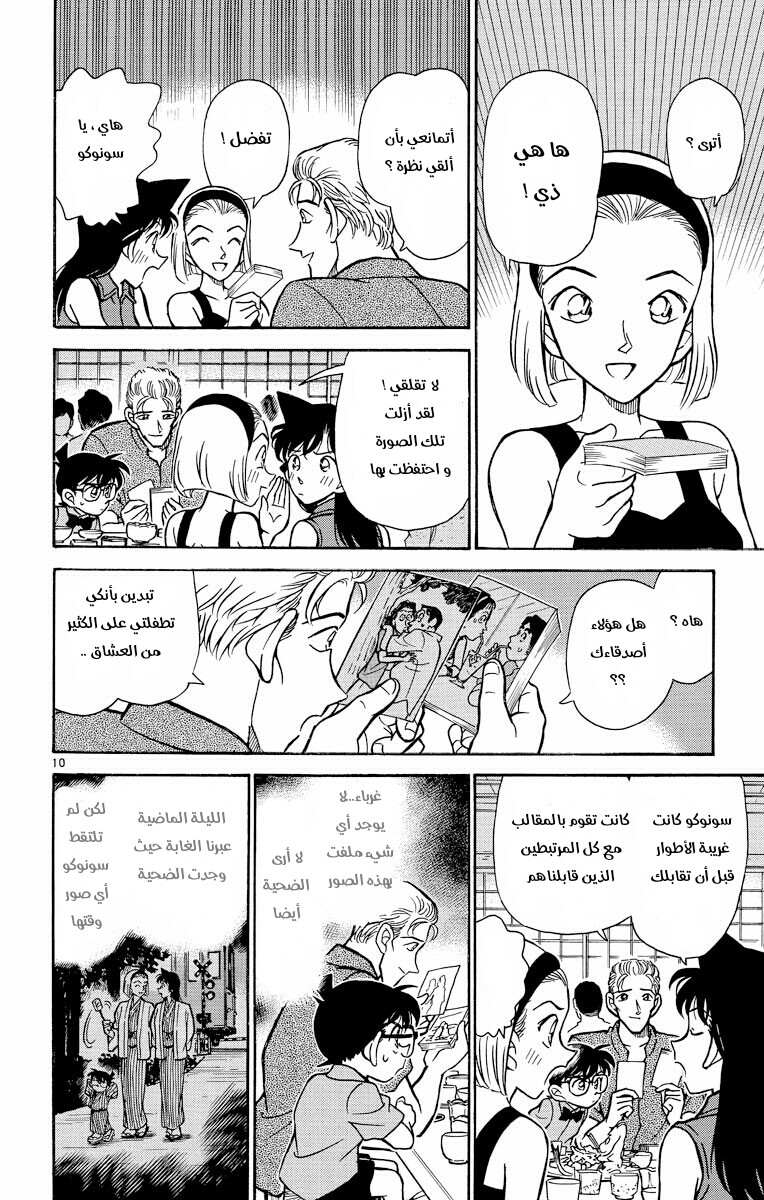 Read Detective Conan AR Manga Online