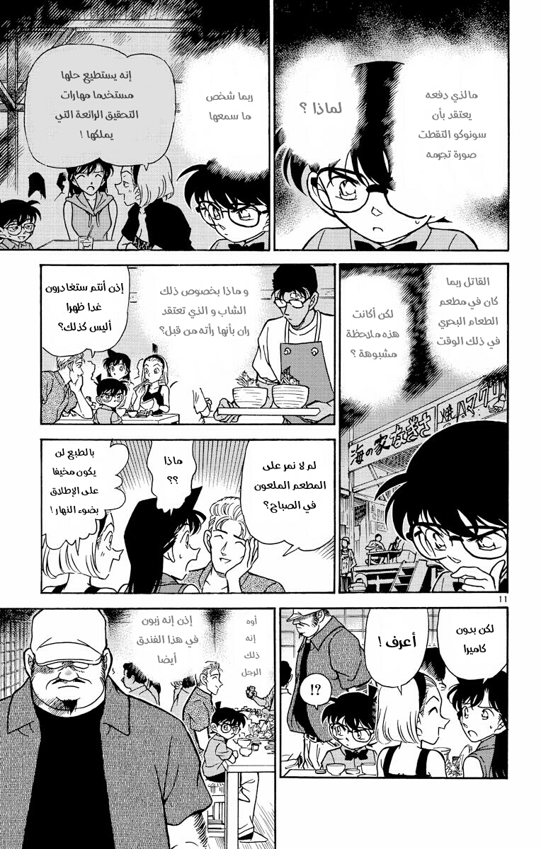 Read Detective Conan AR Manga Online