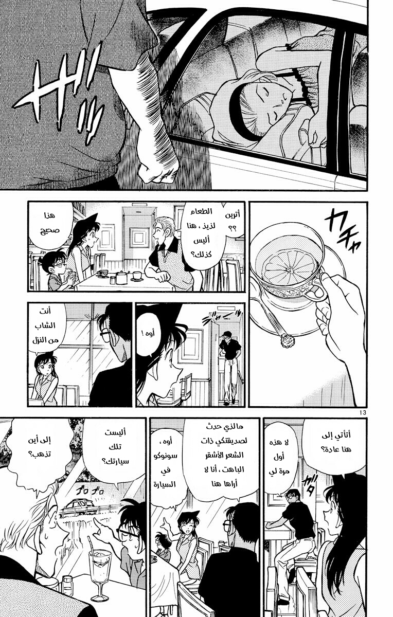 Read Detective Conan AR Manga Online