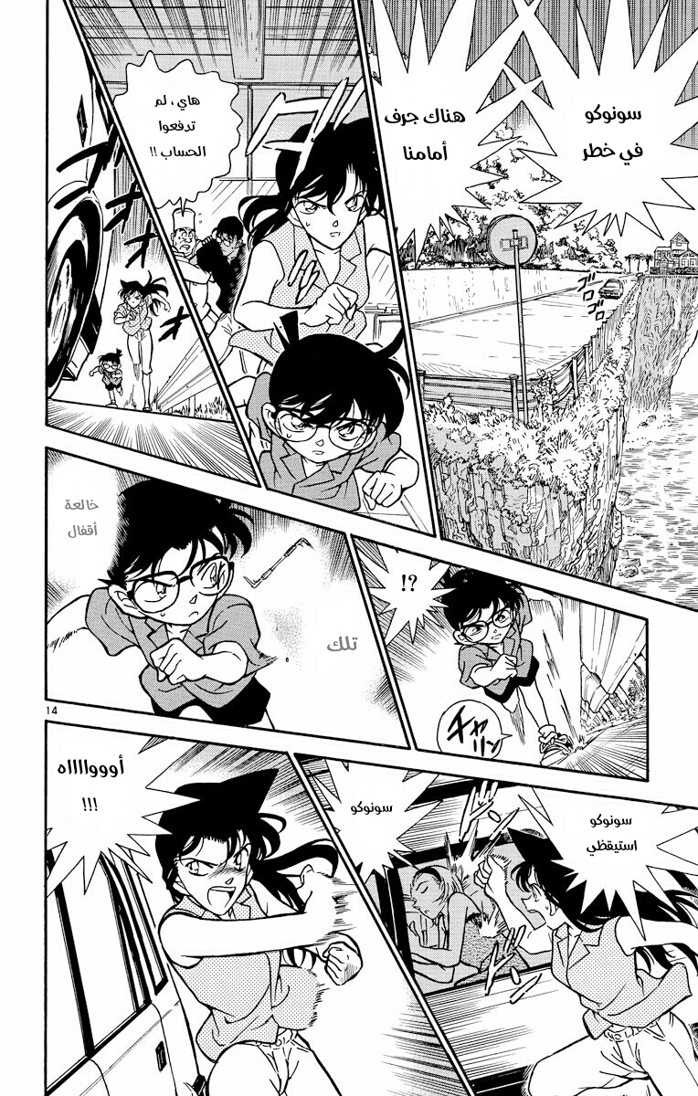 Read Detective Conan AR Manga Online