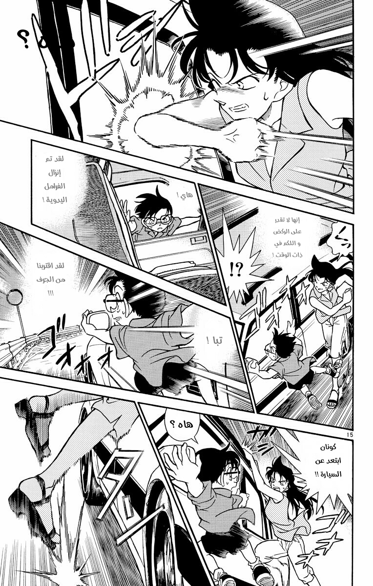 Read Detective Conan AR Manga Online