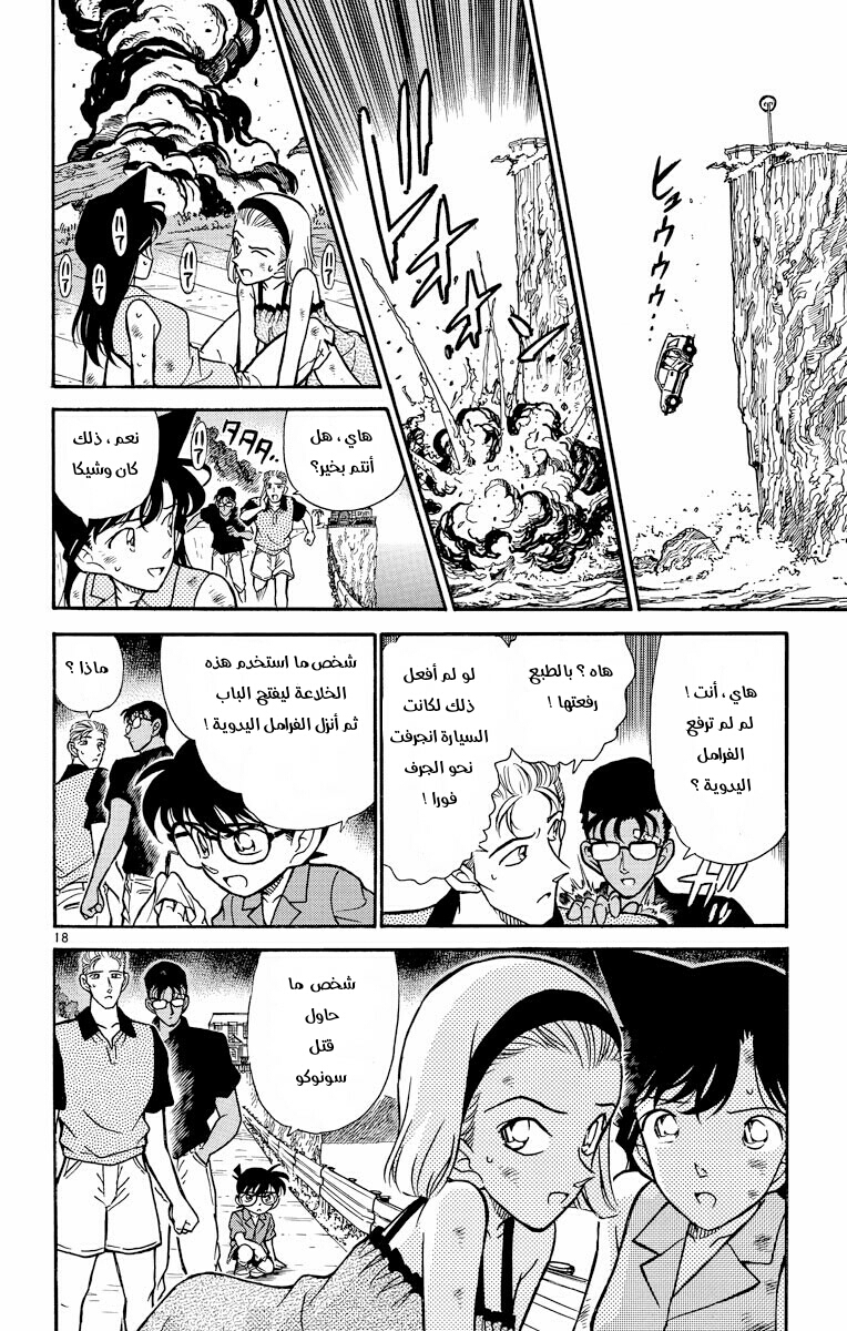 Read Detective Conan AR Manga Online