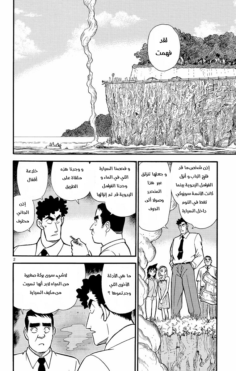Read Detective Conan AR Manga Online