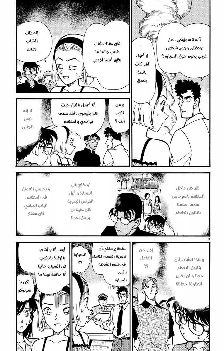 Read Detective Conan AR Manga Online