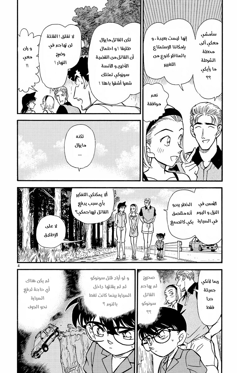 Read Detective Conan AR Manga Online
