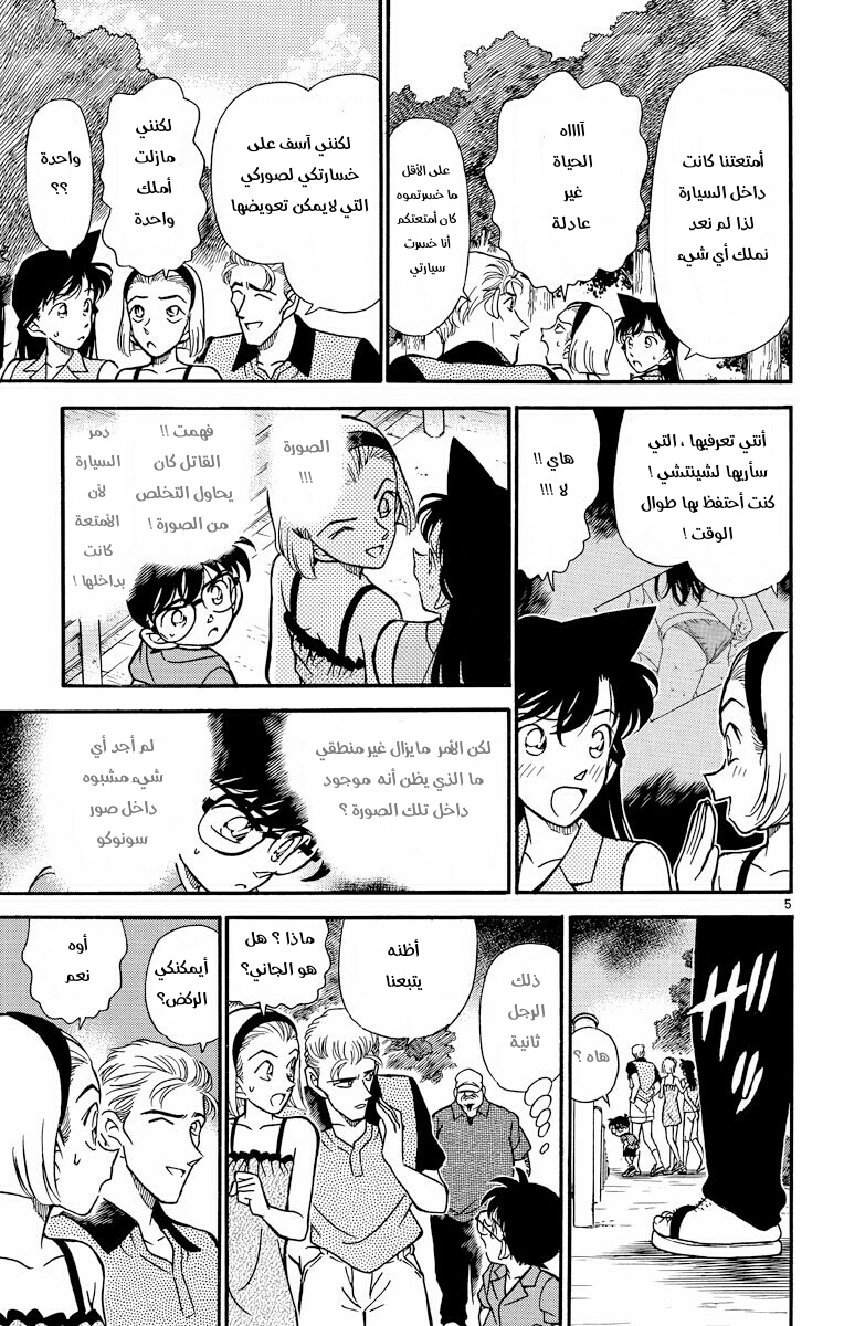 Read Detective Conan AR Manga Online
