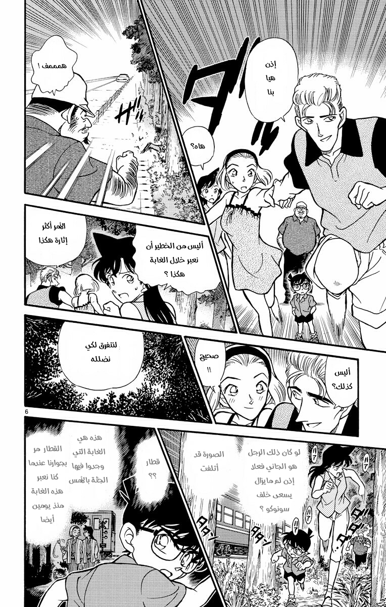 Read Detective Conan AR Manga Online